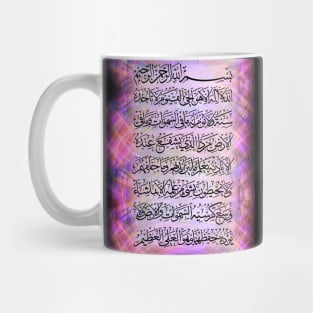 Fasbytes Islamic Quran Ayat Kursi quls Mug